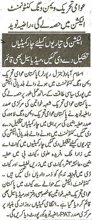 Minhaj-ul-Quran  Print Media Coverage Daily Alsharq Page 2